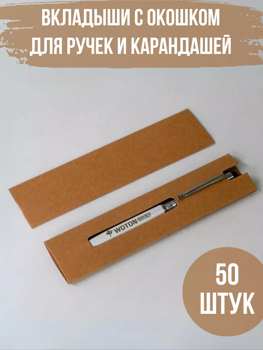 Вкладыш в футляр для ручек 50 штук