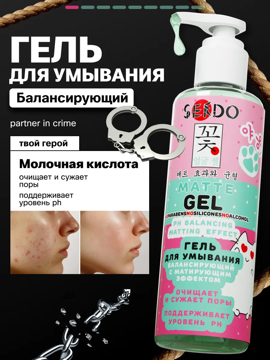 Гель для умывания...