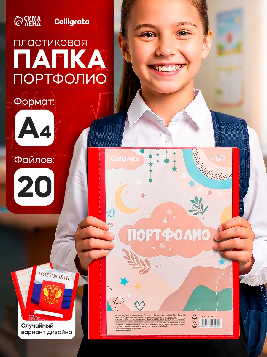 Папка-портфолио