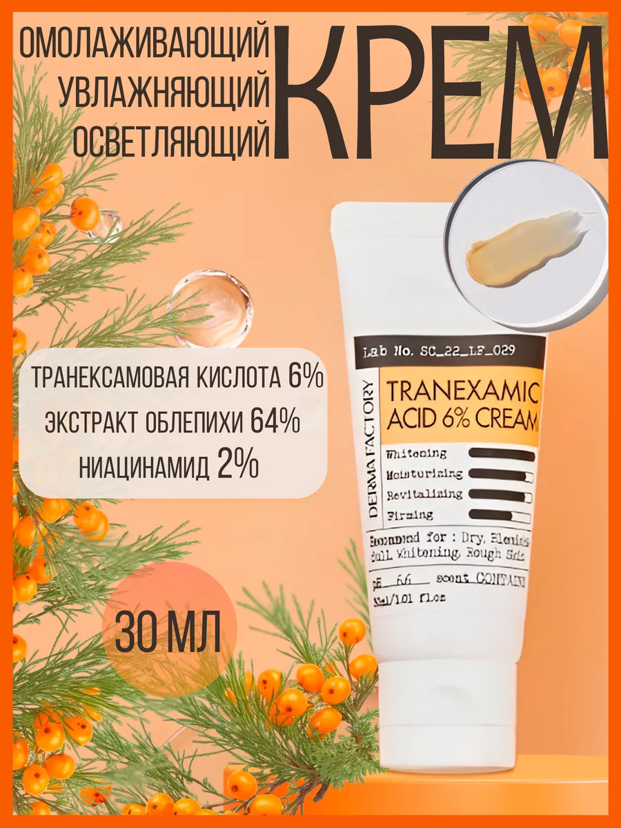 Отбеливающий крем с...
