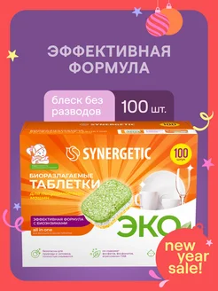 Таблетки для посудомоечной машины, 100 штук SYNERGETIC 217347188 купить за 827 ₽ в интернет-магазине Wildberries