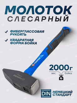 Молоток слесарный 2000 г Специнструмент 217347587 купить за 756 ₽ в интернет-магазине Wildberries