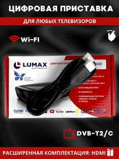 Цифровая приставка dvb-t2 HD на 20 каналов LUMAX 217347594 купить за 1 139 ₽ в интернет-магазине Wildberries