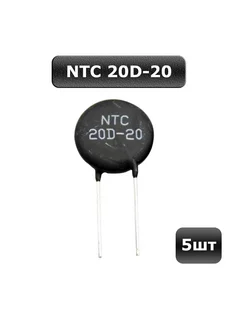 Терморезистор (термистор) NTC 20D-20 Different Stuff Store 217348993 купить за 335 ₽ в интернет-магазине Wildberries