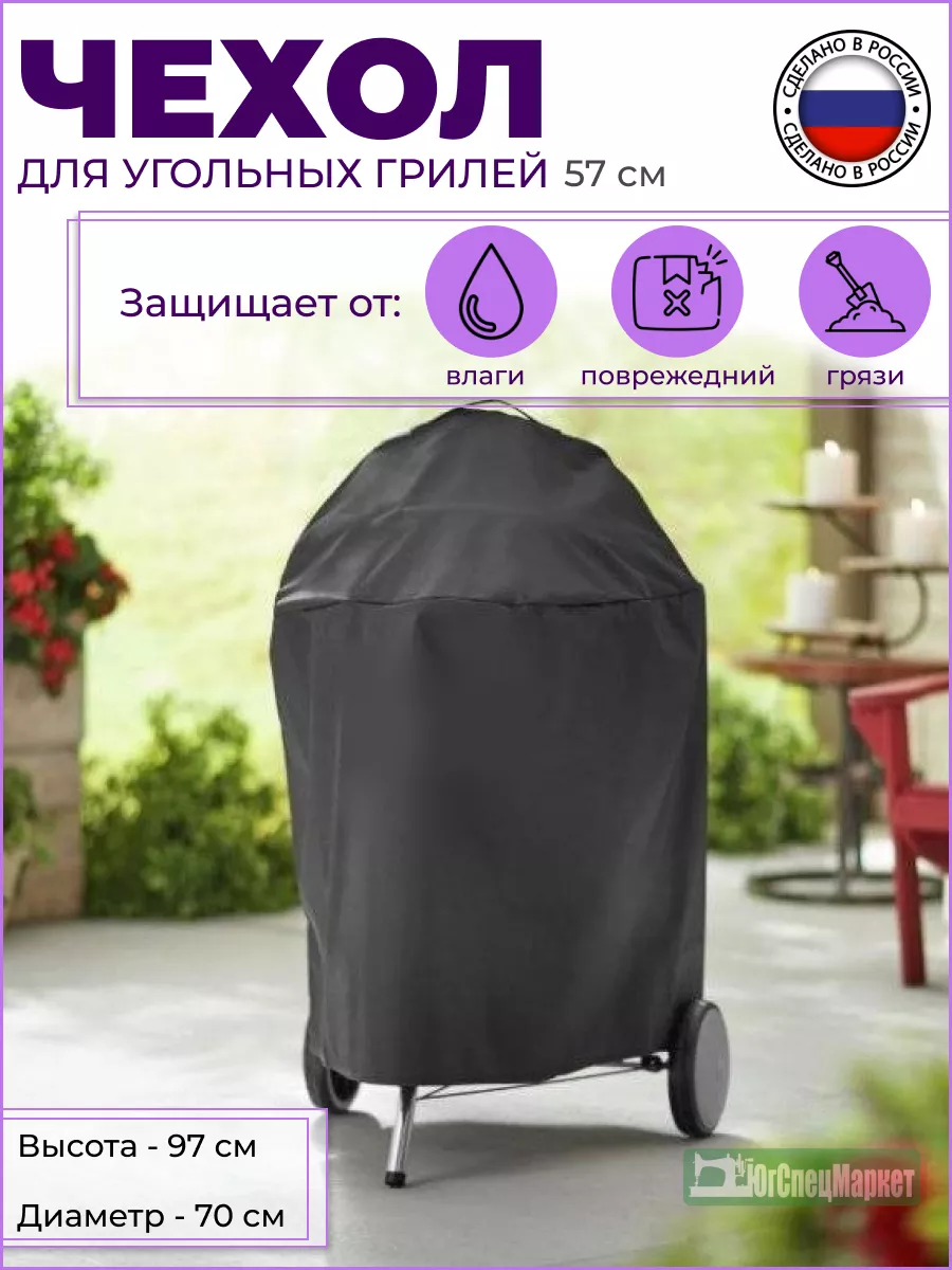 Чехол для угольного гриля Weber 57см Оксфорд 240