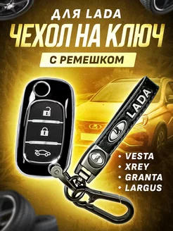 Чехол для выкидного ключа LADA VESTA , XREY , GRANTA Hoze 217351859 купить за 510 ₽ в интернет-магазине Wildberries