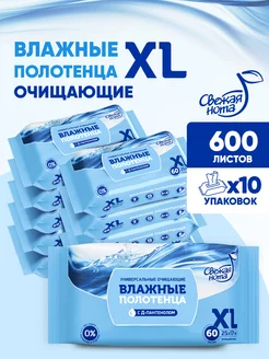 Влажные полотенца большого размера XL с Д-пантенолом 60х10шт Свежая нота 217352017 купить за 952 ₽ в интернет-магазине Wildberries