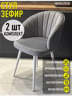 Стул кухонный мягкий со спинкой 2 шт ECV-GROUP 214726334 купить за 9 039 ₽ в интернет-магазине Wildberries