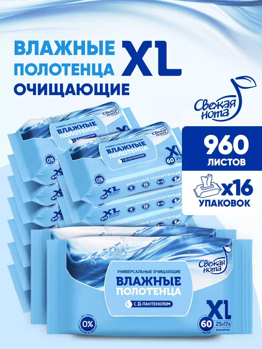 Влажные полотенца...