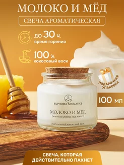 Свечи ароматические для дома Молоко и Мед EUPHORIA AROMATICS 217353804 купить за 394 ₽ в интернет-магазине Wildberries