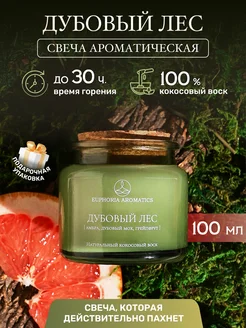 Свечи ароматические для дома Дубовый лес EUPHORIA AROMATICS 217354391 купить за 424 ₽ в интернет-магазине Wildberries