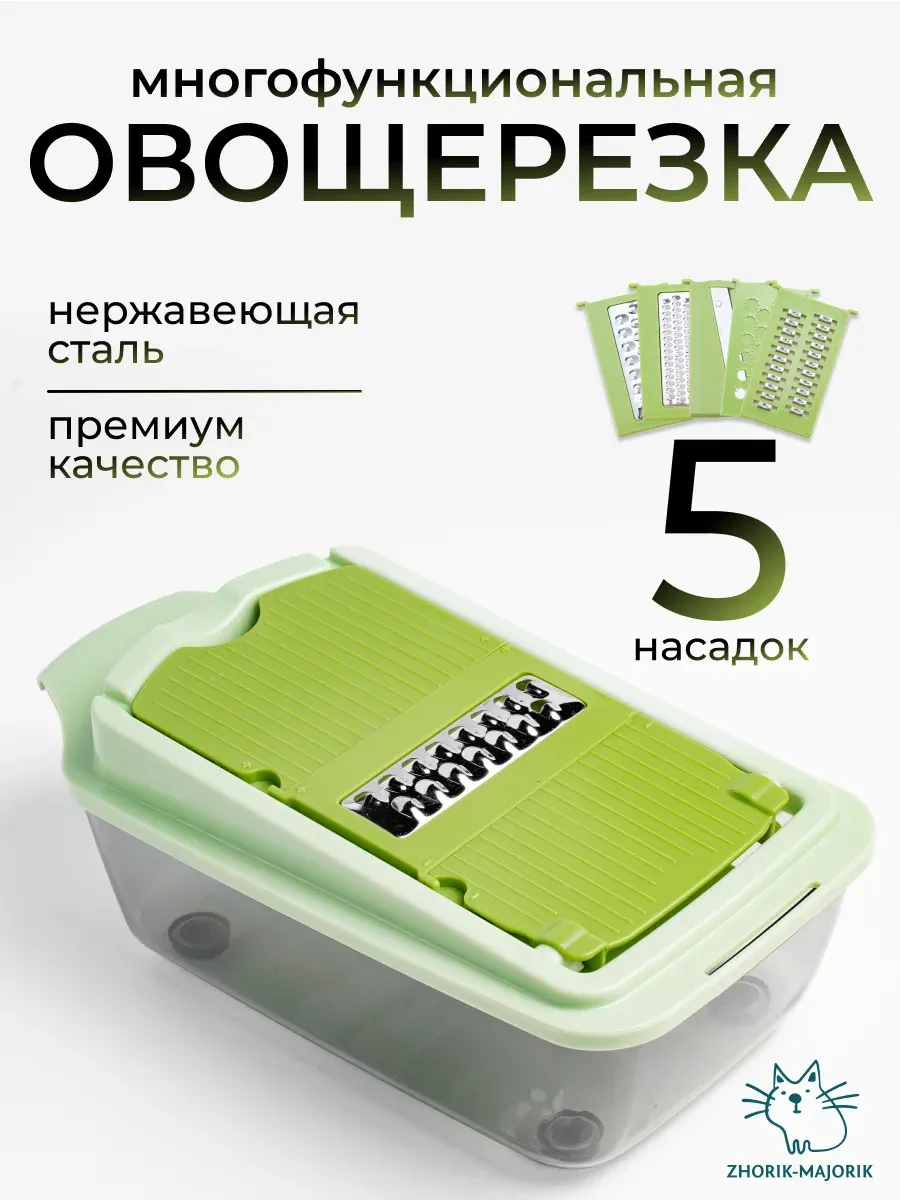 Овощерезка многофункциональная с насадками и контейнером