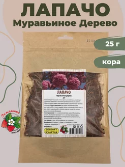Лапачо кора муравьиного дерева чай Магазин трав Земляника 217356795 купить за 144 ₽ в интернет-магазине Wildberries