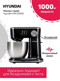 Планетарный миксер HYM-S4242 1000Вт Hyundai 217357570 купить за 8 305 ₽ в интернет-магазине Wildberries