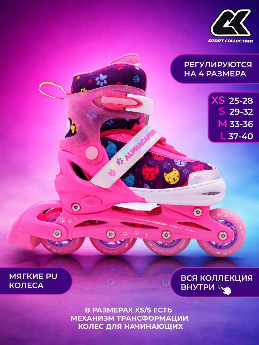 Раздвижные роликовые коньки