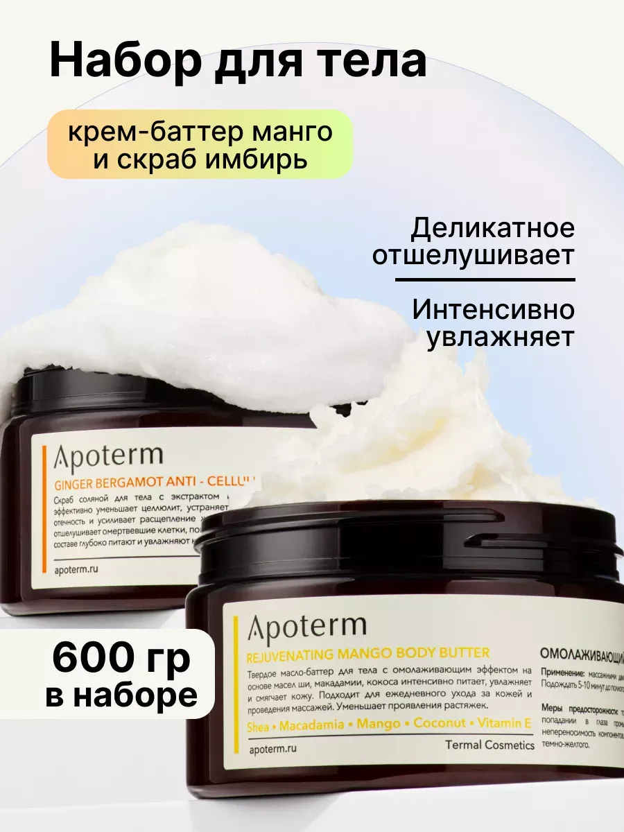 Скраб для тела...