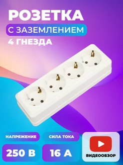 Розетка четверная накладная белая с заземлением TDMElectric 217359542 купить за 449 ₽ в интернет-магазине Wildberries