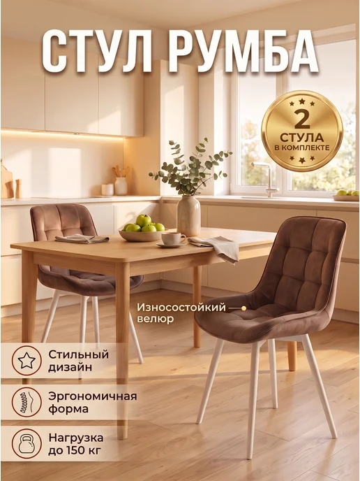 .Stella. Стулья для кухни 2 шт, коричневый