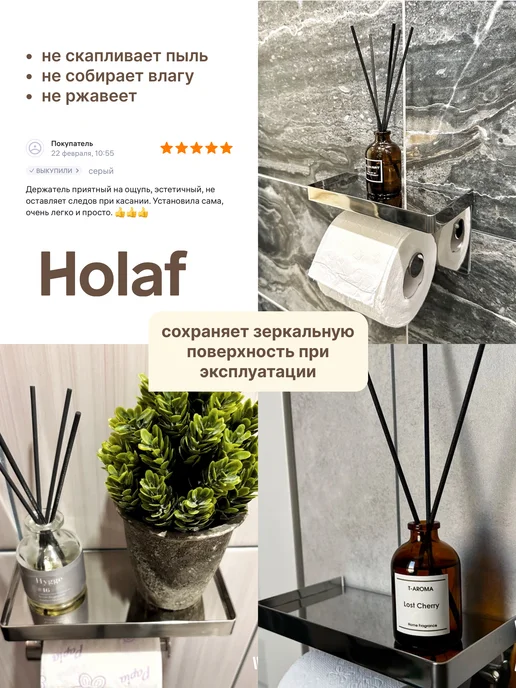 Holaf Держатель для туалетной бумаги без сверления с полочкой, вариант, фото 6