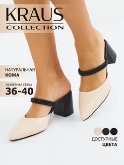 Сабо мюли на каблуке с закрытым носом KRAUS Collection 217361554 купить за 3 042 ₽ в интернет-магазине Wildberries