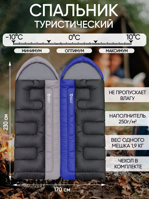 DarkTerm Спальный мешок DOUBLE от10 до-10 С° туристический