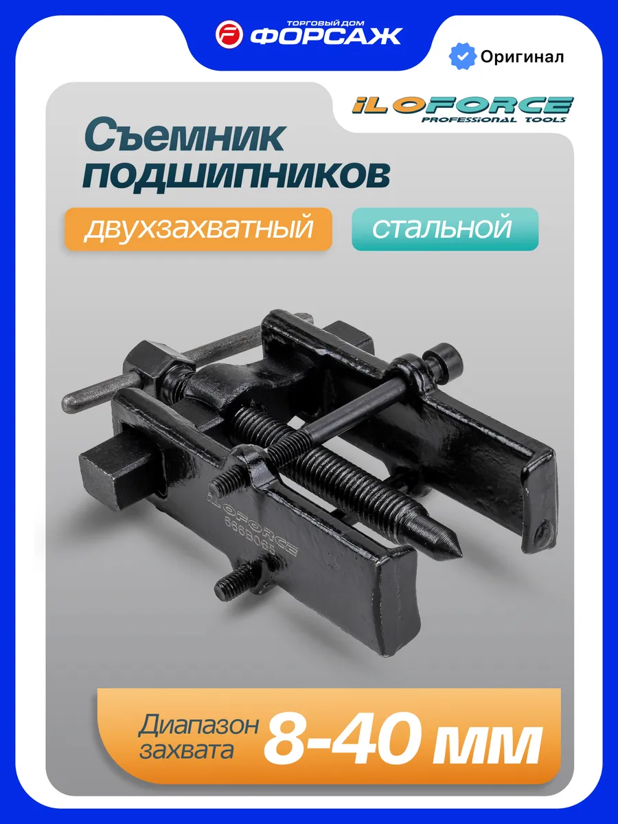 Съемник подшипников с фиксацией стяжными болтами 40 мм