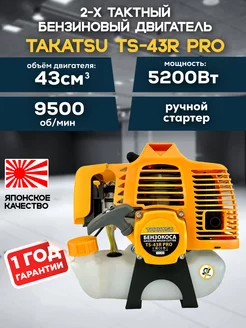 Двигатель для триммера бензиновый 2х тактный 43 см3 TAKATSU 217362712 купить за 6 691 ₽ в интернет-магазине Wildberries