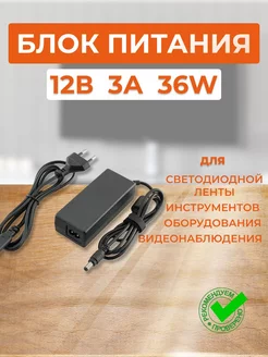 Блок питания для светодиодной ленты 12В 3А 36W B0L036ESB ECOLA 217362787 купить за 332 ₽ в интернет-магазине Wildberries