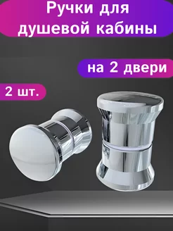 Ручки для душевых кабин MATURA 217363068 купить за 416 ₽ в интернет-магазине Wildberries