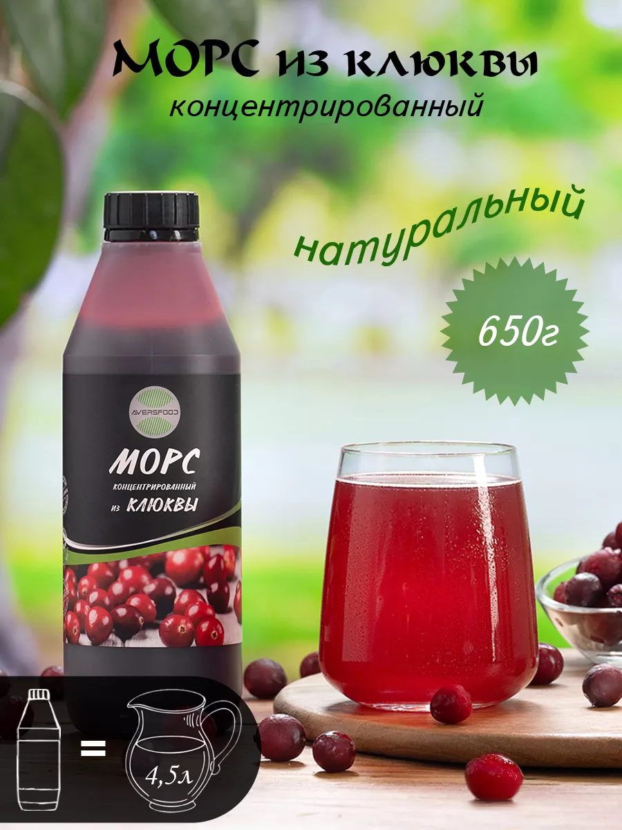 Морс клюква натуральный...