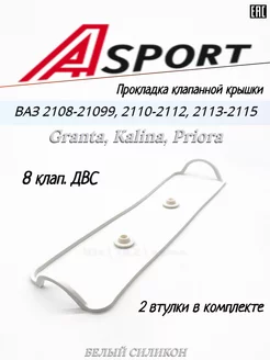 Прокладка клапанной крышки A-sport 217365769 купить за 257 ₽ в интернет-магазине Wildberries