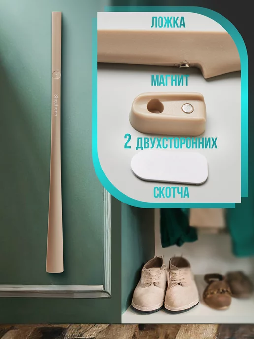 вариант Ложка для обуви длинная на магните, бежевый, фото 2