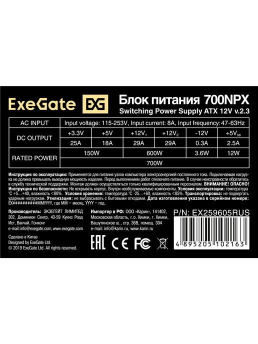 EXEGATE Блок питания 700W 700NPX, 700 Вт, фото 3