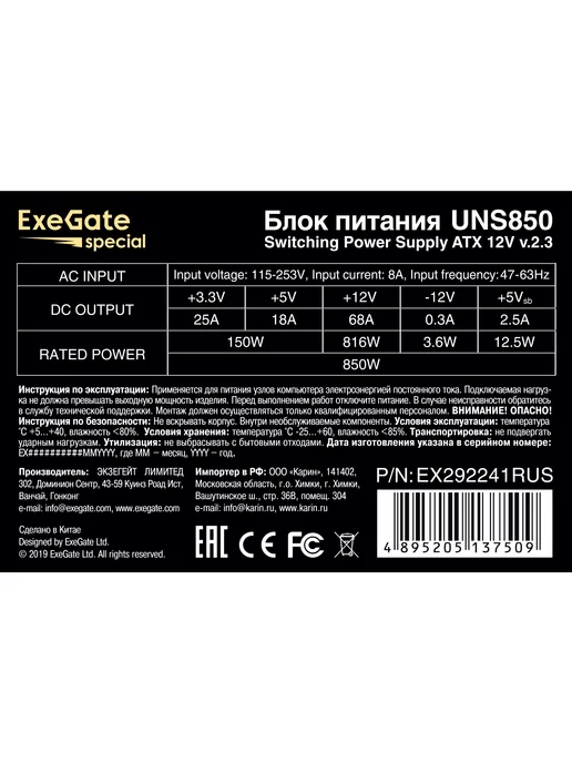 EXEGATE Блок питания 850W UNS850, 850 Вт, фото 3