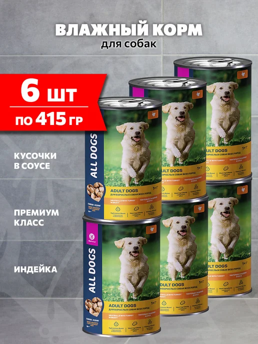 Корм All Dogs Купить Спб