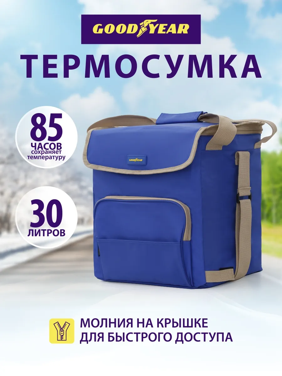 Сумка холодильник термосумка большая 30 литров