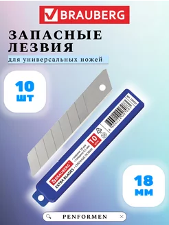 Лезвия для канцелярских ножей, 18 мм Brauberg 217368780 купить за 162 ₽ в интернет-магазине Wildberries