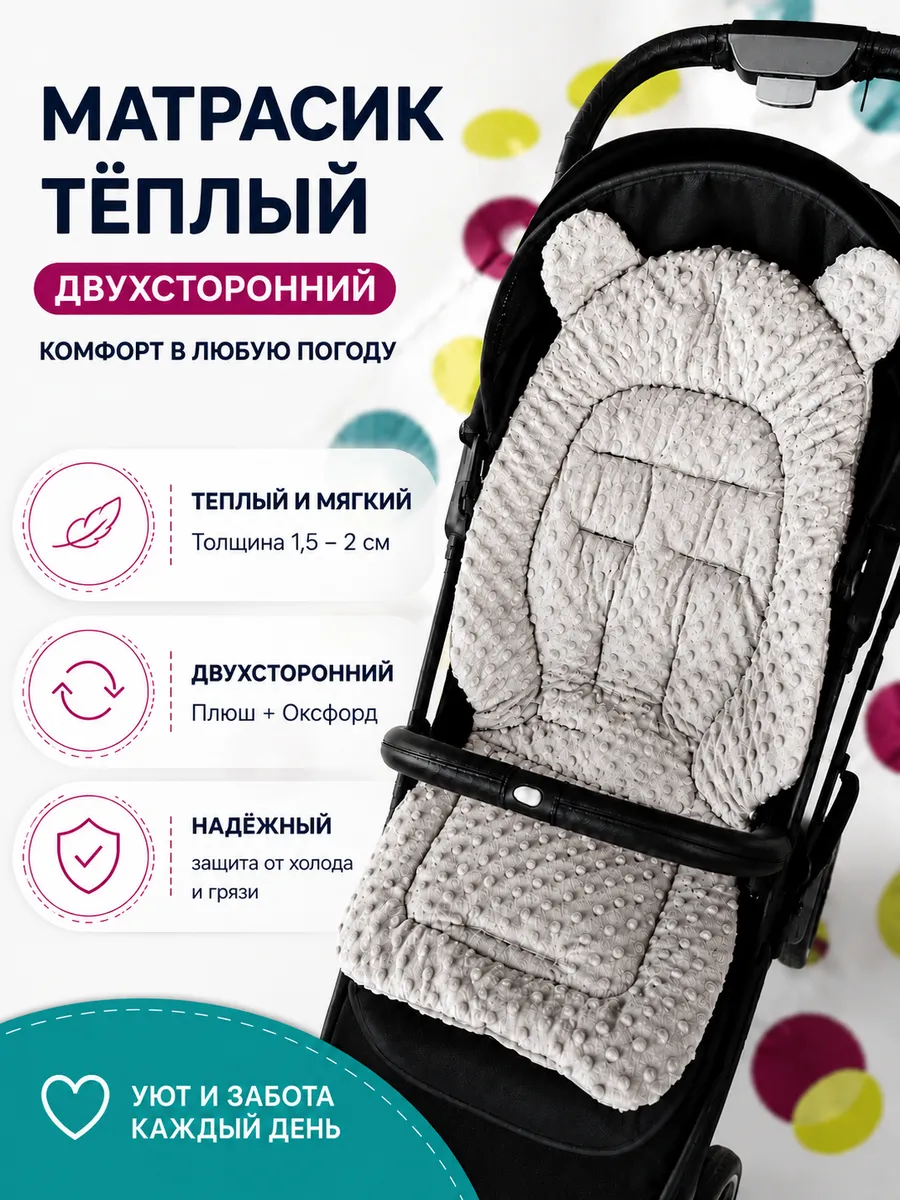 Матрасик вкладыш в коляску