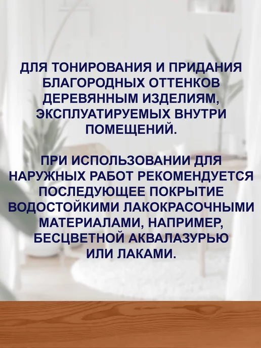 FABRIKK Морилка для дерева водная - мокко, коричневый, фото 2