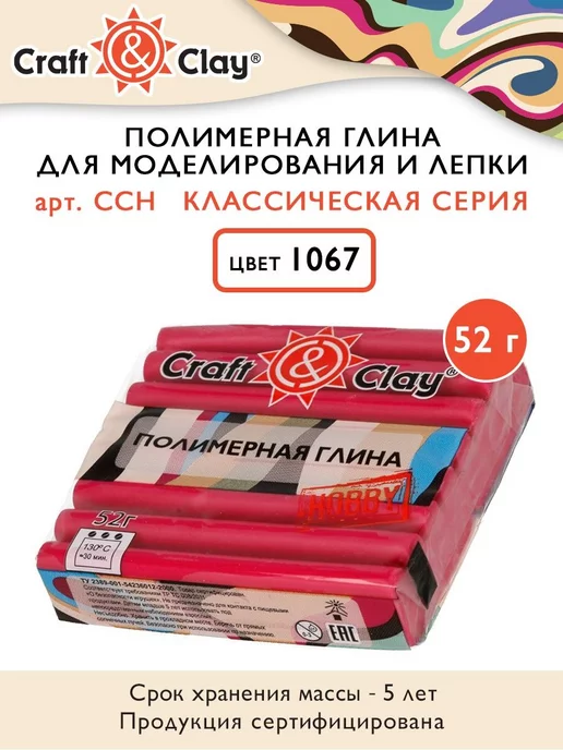 Craft&Clay Полимерная глина 52 г, 52 г