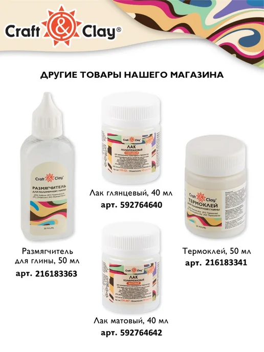 Craft&Clay Полимерная глина 52 г, 52 г, фото 6