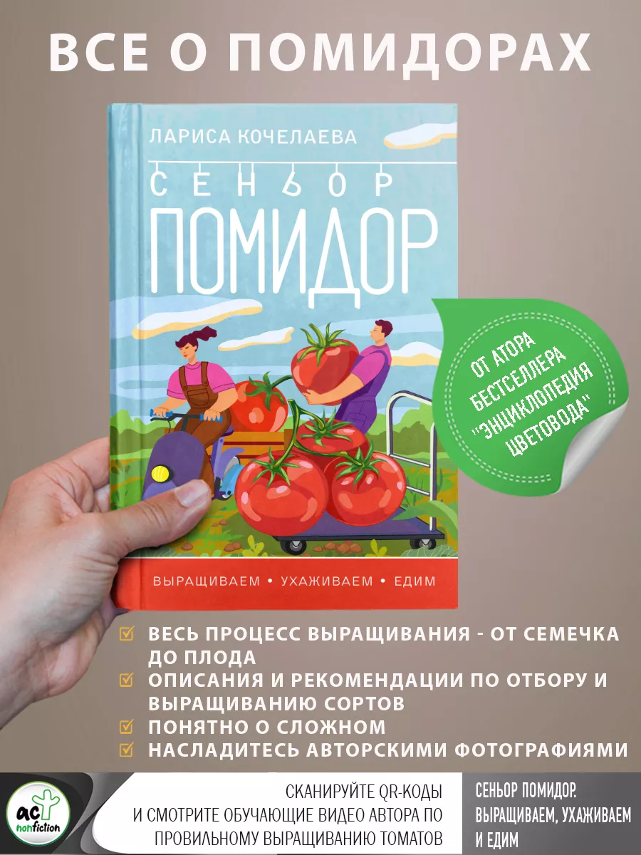 Сеньор Помидор. Выращиваем, ухаживаем и едим