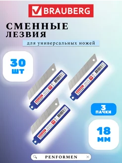 Лезвия для канцелярских ножей 18мм Brauberg 217371659 купить за 369 ₽ в интернет-магазине Wildberries