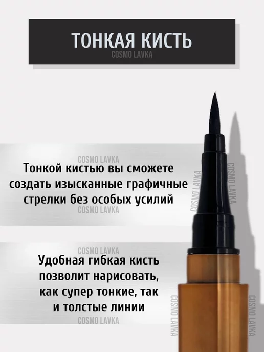 COSMO LAVKA Подводка для глаз фломастер, черная, черный, фото 5