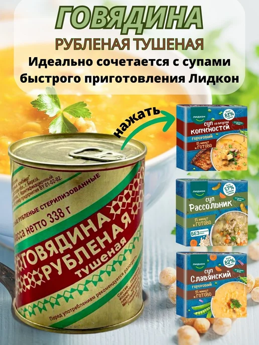 березовский мясоконсервный комбинат Тушенка говядина белорусская рубленая 10 шт. для вторых блюд, 10 шт, фото 3