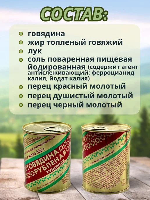 березовский мясоконсервный комбинат Тушенка говядина белорусская рубленая 10 шт. для вторых блюд, 10 шт, фото 4