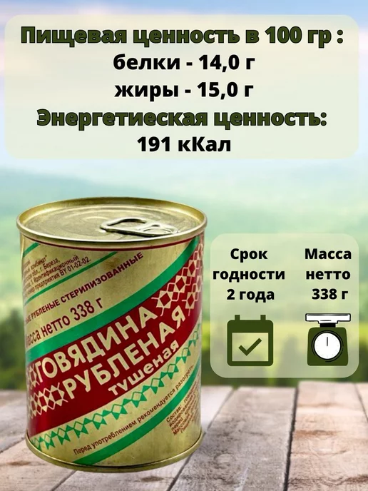 березовский мясоконсервный комбинат Тушенка говядина белорусская рубленая 10 шт. для вторых блюд, 10 шт, фото 5