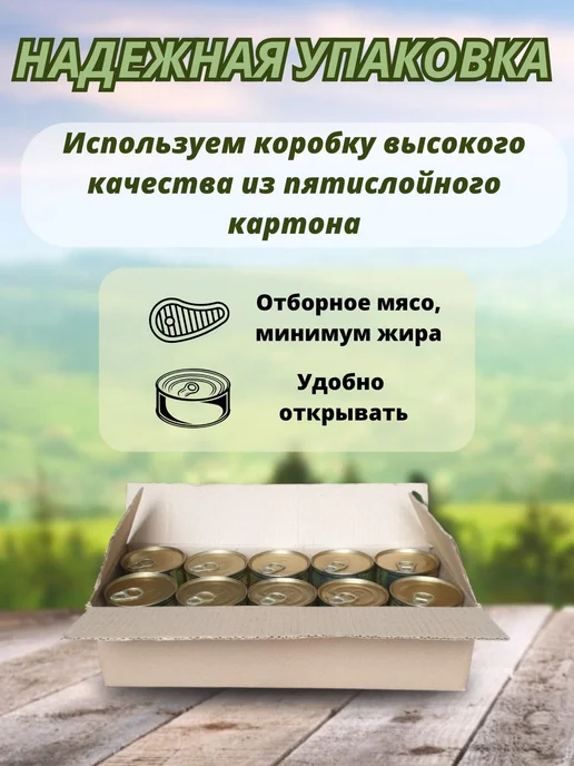 березовский мясоконсервный комбинат Тушенка говядина белорусская рубленая 10 шт. для вторых блюд, 10 шт, фото 6