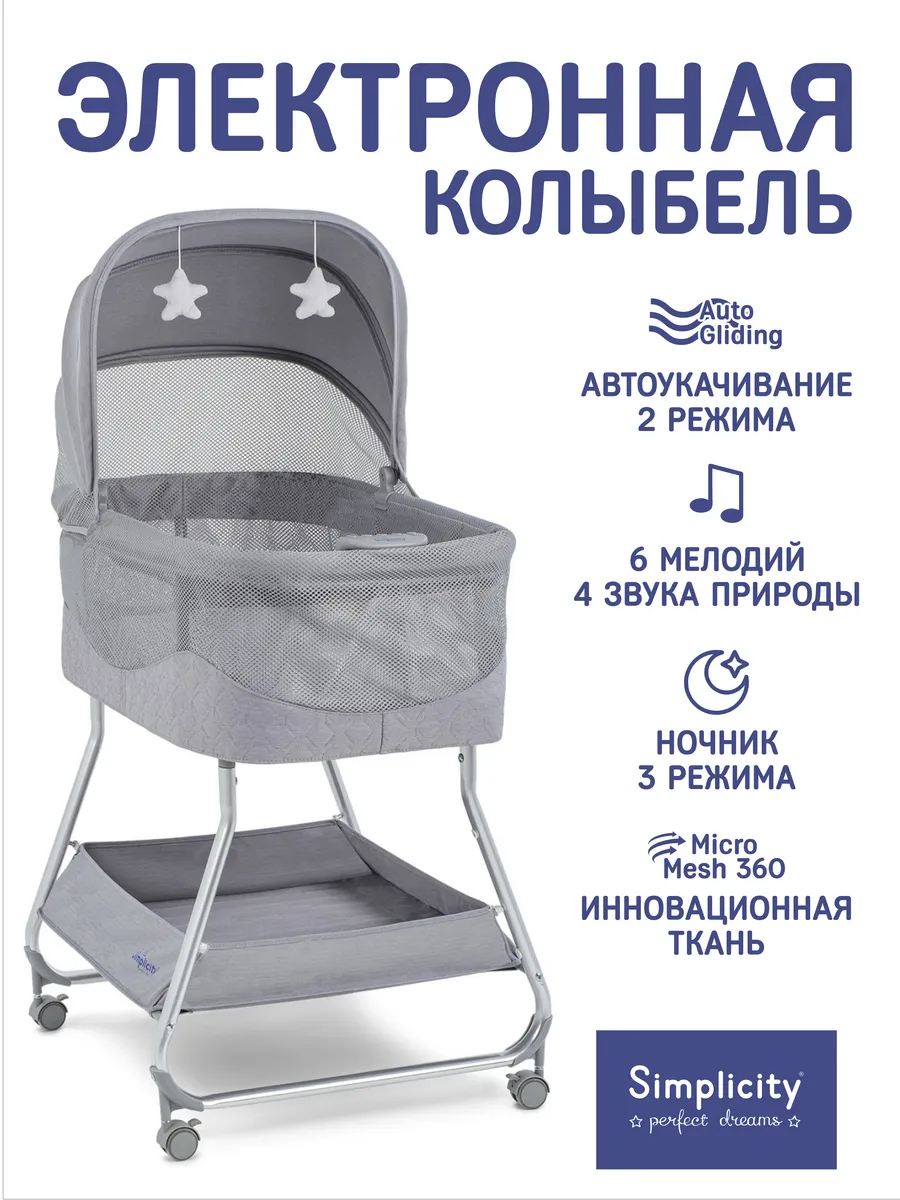 Колыбель для...