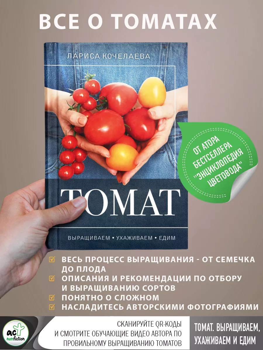 Томат. Выращиваем, ухаживаем и едим